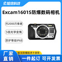 相機防爆價格旭信Excam1601S5倍光學變焦工業(yè)安全守護者