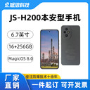 旭信JS-H200防爆手機(jī)6.7英寸5000萬(wàn)三主攝寫(xiě)真鏡頭