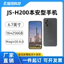 旭信JS-H200防爆手機(jī)6.7英寸5000萬三主攝寫真鏡頭