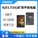 旭信KJD3.7（5G）智能巡檢防爆手持終端12000mAh大電池容量