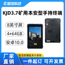 防爆平板旭信KJD3.7助力煤礦安全
