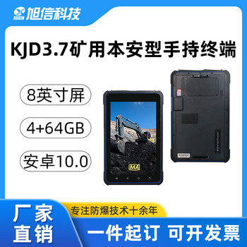 礦用防爆平板電腦KJD3.7安卓10.0系統(tǒng)MA