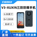 防爆手機(jī)旭信V3-XUXIN化工領(lǐng)域安全守護(hù)神