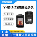 旭信YHJ3.7（C）t4防爆記錄儀小巧便攜IP68防護等級
