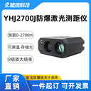 礦用激光測距儀旭信YHJ2700J測距工業(yè)?