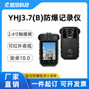 旭信記錄儀YHJ3.7(B)安卓10.0智能平臺(tái)高清畫(huà)質(zhì)