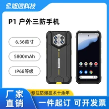 P1戶外三防手機(jī)6.56英寸大屏5800mAh大電池
