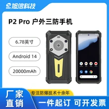 P2Pro三防手機(jī)Android14系統(tǒng)專為戶外運(yùn)動(dòng)設(shè)計(jì)