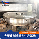 新騰飛鑄鋼供應(yīng)大型機(jī)械設(shè)備配件鑄鋼件廠家根據(jù)圖紙定制過渡臺(tái)面