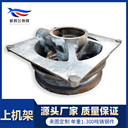 大型鑄鋼件上機(jī)架支持來圖鑄造加工河南新騰飛鑄鋼可無損探傷機(jī)架