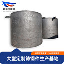新騰飛鑄鋼來圖加工單重1-300噸建材大型鑄鋼件輥筒支持無損探傷