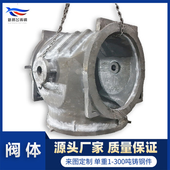 河南新騰飛鑄鋼一站式生產(chǎn)加工單重1-300噸水工行業(yè)鑄鋼件-閥體