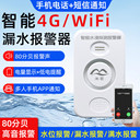 漏水浸傳感探測(cè)報(bào)警器智能4G聯(lián)網(wǎng)實(shí)驗(yàn)室倉(cāng)庫(kù)機(jī)房滴水位報(bào)警探測(cè)器
