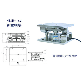 NTJH-14M膜合式称重模块不锈钢重量传感器称重模块