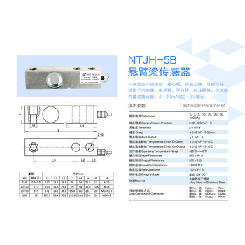 NTJH-5B悬臂梁式称重测力传感器重量传感器荷重传感器