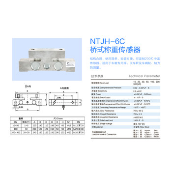 NTJH-6C桥式称重测力传感器重量传感器荷重传感器