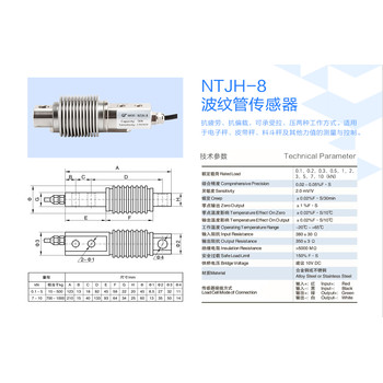 NTJH-8波纹管称重传感器荷重测力传感器重量传感器