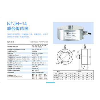 NTJH-14膜合传感器膜盒称重测力传感器重量传感器荷重传感器