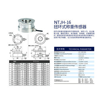 NTJH-16扭环式称重传感器料仓重量测力传感器荷重传感器