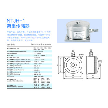 NTJH-1荷重传感器称重测力传感器重量传感器