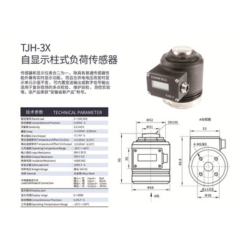 TJH-3X自显示柱式负荷传感器称重测力传感器