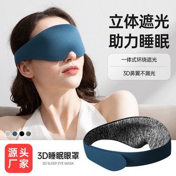 定制睡眠眼罩