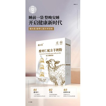 奶粉羊奶粉