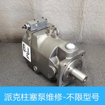 F11-110派克高壓柱塞泵憋氣維修
