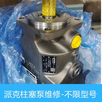 F11-110派克高壓柱塞泵憋氣維修