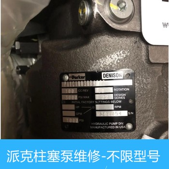 F11-110派克高壓柱塞泵憋氣維修