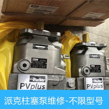 PAVC100PUMP派克柱塞泵抖動維修