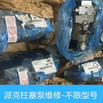 F11-110派克高壓柱塞泵憋氣維修