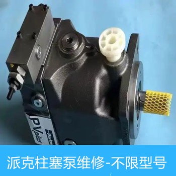F11-110派克高壓柱塞泵憋氣維修