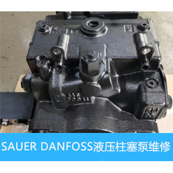 SAUERDANFOSSJRR(JRL)-045B液壓泵泵體漏油維修