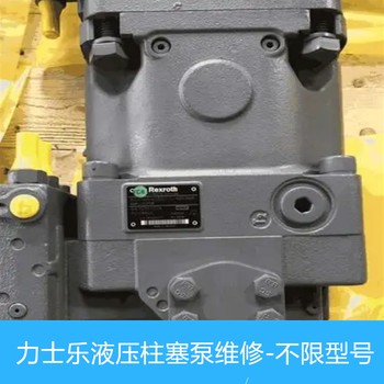 REXROH高壓泵A8V55/80/107/160漏油維修