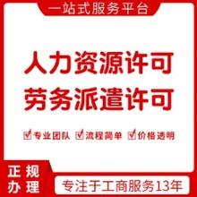 重庆市巫溪县：重庆劳务派遣许可证申办条件，无需亲自到场