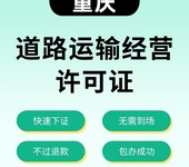 巴南區辦理道路運輸經營許可證、新辦、續期、年檢代辦