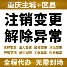 荣昌注销公司，异常注销、个体注销、无需法人到场