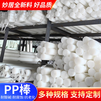 廠家批發pp棒聚丙烯棒PP棒板零切黑色白色塑料圓棒酸堿攪拌棒