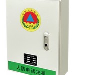 人防通信設(shè)備廠家，人防電話主機(jī)，人防通訊箱