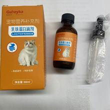 宠物营养补充剂乳铁蛋白滴剂