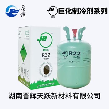 巨化制冷剂R22工业家用制冷高纯度冷媒氟利昂厂家直发