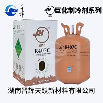 巨化制冷劑R407c家用空調(diào)工業(yè)制冷冷卻環(huán)保冷媒廠家直發(fā)