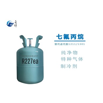 R227ea制冷劑七氟丙烷氟利昂環(huán)保冷媒雪種凈重10kg