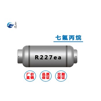 R227ea制冷劑晉輝天躍氟利昂環(huán)保冷媒雪種凈重10kg