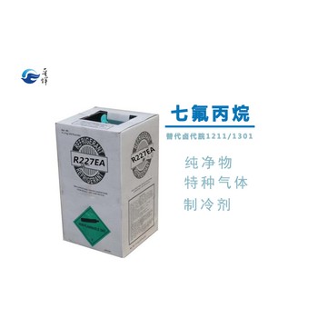 R227ea制冷劑七氟丙烷氟利昂環(huán)保冷媒雪種凈重10kg