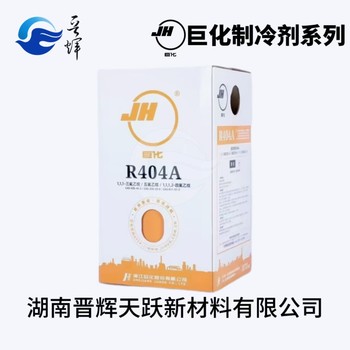 氟利昂巨化R404a廠家現貨直發