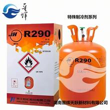 晉輝天躍R290制冷劑家用商業(yè)空調(diào)環(huán)保型冷媒廠家直發(fā)圖片