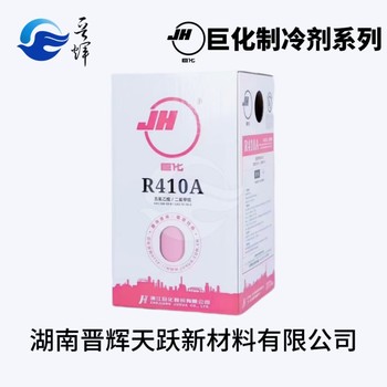 巨化R410a制冷劑空調制冷設備冷媒雪種