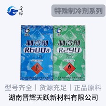 制冷劑R600A冰箱冰柜氟利昂晉輝天躍原裝8KG圖片